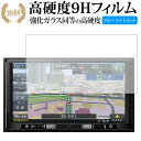carrozzeria 楽ナビ AVIC-RQ902 /Pioneer 専用 強化 ガラスフィルム と 同等の 高硬度9H ブルーライトカット 光沢タイプ 改訂...