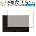Pioneer carrozzeria サイバーナビ AVIC-CL910 専用 強化ガラス と 同等の 高硬度9H ブルーライトカット クリア光沢 改訂版 液...