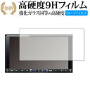 アルパイン ビッグXプレミアム X9V 専用 強化ガラス と 同等の 高硬度9H ブルーライトカット クリア光沢 改訂版 液晶保護フィルム 有償交換保証付き