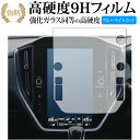 レヴォーグ (4BA-VN5) 11.6インチセンターインフォメーションディスプレイ 専用 強化ガラス と 同等の 高硬度9H ブルーライトカット クリア光沢 改訂版 保護フィルム 有償交換保証付き