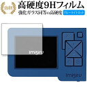 ワードリーダー イミシル RW10 / KING JIM 専用 強化ガラス と 同等の 高硬度9H ブルーライトカット クリア光沢 改訂版 液晶保護フィルム 【有償交換保証付き】