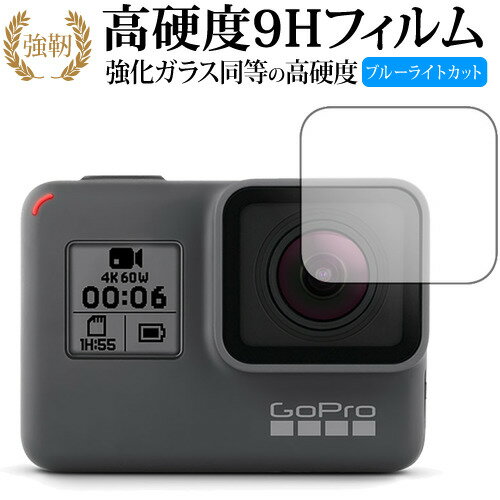 GoPro HERO6 GoPro HERO5 GoPro HERO (レンズ部用)/GoPro 専用 強化 ガラスフィルム と 同等の 高硬度9..