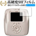 instax SQUARE SQ20 /FUJIFILM 専用 強化 ガラスフィルム と 同等の 高硬度9H ブルーライトカット 光沢タイプ 改訂版 液晶保護フィルム 有償交換保証付き