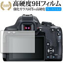 CANON EOS Kiss X10i 専用 強化ガラス と 同等の 高硬度9H ブルーライトカット クリア光沢 改訂版 液晶保護フィルム 有償交換保証付き