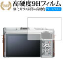 FUJIFILM X-A5 X-A3 専用 強化 ガラスフィルム と 同等の 高硬度9H ブルーライトカット 光沢タイプ 改訂版 液晶保護フィルム 有償交換保証付き