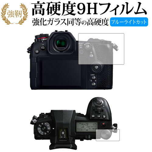 Panasonic LUMIX G9 専用 強化 ガラスフィ