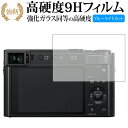 Panasonic LUMIX TX2 / TX1 / TZ90 / TZ85 / FZ85 / LX100 専用 強化 ガラスフィルム と 同等の 高硬度9H ブルーライトカット 光沢タイプ 改訂版 液晶保護フィルム 有償交換保証付き