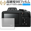 COOLPIX B600 / NIKON 専用 強化 ガラスフ