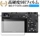 α6500 /α6400 /α6300 /α6000 /α5100用 /SONY 専用 強化 ガラスフィルム と 同等の 高硬度9H ブルーライトカット 光沢タイプ 改訂版 液晶保護フィルム 有償交換保証付き