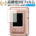 instax mini LiPlay/FUJIFILM 専用 強化 ガラスフィルム と 同等の 高硬度9H ブルーライトカット 光沢タイプ 改訂版 液晶保護フィルム 有償交換保証付き