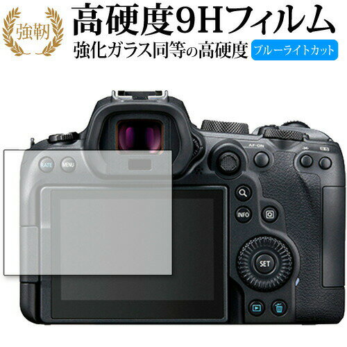 canon キャノン EOS R6 専用 強化ガラス と 同等の 高硬度9H ブルーライトカット クリア光沢 改訂版 保護フィルム 有償交換保証付き