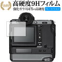 FUJIFILM GFX100 専用 強化 ガラスフィル