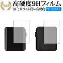 Shanling M0 両面フィルムセット 専用 強化 ガラスフィルム と 同等の 高硬度9H ブルーライトカット 光沢タイプ 改訂版 液晶保護フィルム 有償交...