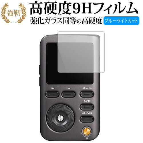 Lotoo PAW5000 MKII JP Edition 専用 強化 ガラスフィルム と 同等の 高硬度9H ブルーライトカット 光沢タイプ 改訂版 液晶保護フィルム 有償交換保証付き