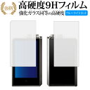 COWON PLENUE 2 両面セット 専用 強化 ガラスフィルム と 同等の 高硬度9H ブルーライトカット 光沢タイプ 改訂版 液晶保護フィルム 有償交換...