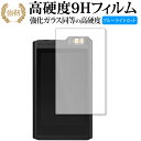lotoo PAW Gold TOUCH 専用 強化 ガラスフィルム と 同等の 高硬度9H ブルーライトカット 光沢タイプ 改訂版 液晶保護フィルム 有償交換...