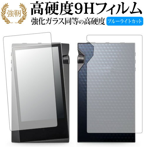 Astell&Kern A&norma SR15 /アイリバー 専用 強化 ガラスフィルム と 同等の 高硬度9H ブルーライトカット 光沢タイプ 改訂版 液晶保護フィルム 有償交換保証付き