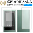 ウォークマン NW-A50シリーズ 両面セット 専用 強化 ガラスフィルム と 同等の 高硬度9H ブルーライトカット 光沢タイプ 改訂版 液晶保護フィルム 有...