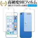 Apple iPod touch 第7世代 (2019年版) 両面セット 専用 強化 ガラスフィルム と 同等の 高硬度9H ブルーライトカット 光沢タイプ 改...