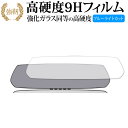 ドライブレコーダー GoSafe M790S1 / PAPAGO 専用 強化 ガラスフィルム と 同 ...