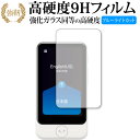 POCKETALK S Plus ポケトーク エス プラス 専用 強化ガラス と 同等の 高硬度9H ブルーライトカット クリア光沢 改訂版 液晶保護フィルム 有償交換保証付き