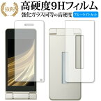 AQUOS ケータイ SH-02L (メイン用・サブ用) 専用 強化 ガラスフィルム と 同等の 高硬度9H ブルーライトカット 光沢タイプ 改訂版 液晶保護フィルム 有償交換保証付き