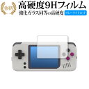 BittBoy PocketGo 専用 強化 ガラスフィルム と 同等の 高硬度9H ブルーライトカット 光沢タイプ 改訂版 液晶保護フィルム 有償交換保証付き