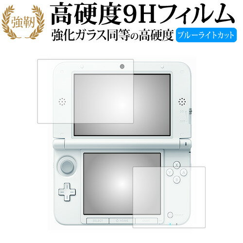 ニンテンドー3DS LL video game 専用 強化 ガラスフィルム と 同等の 高硬度9H ブルーライトカット 光沢タイプ 改訂版 液晶保護フィルム 有償交換保証付き