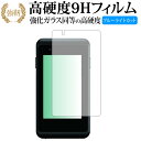 ゴルフナビ YGN5200/ユピテル 専用 強化 ガラスフィルム と 同等の 高硬度9H ブルーライトカット 光沢タイプ 改訂版 液晶保護フィルム 有償交換保証付き