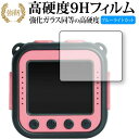 DROGRACE キッズカメラ 専用 強化ガラス と 同等の 高硬度9H ブルーライトカット クリア光沢 改訂版 液晶保護フィルム 有償交換保証付き