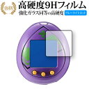 汎用卵型決戦兵器 エヴァっち / BANDAI 専用 強化ガラス と 同等の 高硬度9H ブルーライトカット クリア光沢 改訂版 液晶保護フィルム 有償交換保証...