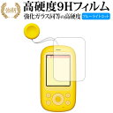 キッズケータイ F-03J/富士通 専用 強化 ガラスフィルム と 同等の 高硬度9H ブルーライトカット 光沢タイプ 改訂版 液晶保護フィルム 有償交換保証付き