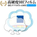 すみっコぐらし すみっコキャッチ 専用 強化ガラス と 同等の 高硬度9H ブルーライトカット クリア光沢 改訂版 保護フィルム 有償交換保証付き