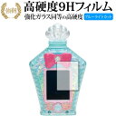 トロピカル〜ジュ!プリキュア マーメイドアクアポット 専用 強化ガラス と 同等の 高硬度9H ブルーライトカット クリア光沢 改訂版 保護フィルム 有償交換保...