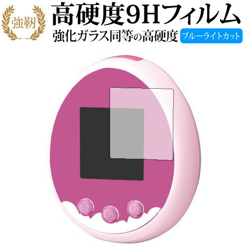 Tamagotchi meets(たまごっちみーつ)2枚組 専用 強化 ガラスフィルム と 同等の  ...