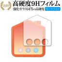 すみっコぐらし すみっコさがし 専用 強化 ガラスフィルム と 同等の 高硬度9H ブルーライトカット 光沢タイプ 改訂版 液晶保護フィルム 有償交換保証付き