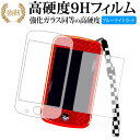 カーズ3 ふってアクション! スマートフォンドライブ 専用 強化 ガラスフィルム と 同等の 高硬度9H ブルーライトカット 光沢タイプ 改訂版 液晶保護フィルム 互換品 有償交換保証付き