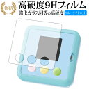 すみっコぐらし すみっコあつめ 専用 強化 ガラスフィルム と 同等の 高硬度9H ブルーライトカット 光沢タイプ 改訂版 液晶保護フィルム 互換品 有償交換保証付き