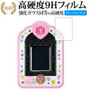 HUGっと！プリキュア おしごといろいろ!プリキュアミライパッド&メモリアルキュアクロックセット 専用 強化 ガラスフィルム と 同等の 高硬度9H ブルーライトカット 光沢タイプ 改訂版 液晶保護フィルム 有償交換保証付き