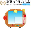 アンパンマンすくすく知育パッド 専用 強化 ガラスフィルム と 同等の 高硬度9H ブルーライトカット 光沢タイプ 改訂版 液晶保護フィルム 互換品 有償交換保証付き