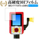 バーチャルマスターズ スピリッツ 専用 強化 ガラスフィルム と 同等の 高硬度9H ブルーライトカット 光沢タイプ 改訂版 液晶保護フィルム 互換品 有償交換保証付き