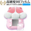 もっちりペット もっちまるず 専用 強化 ガラスフィルム と 同等の 高硬度9H ブルーライトカット 光沢タイプ 改訂版 液晶保護フィルム 有償交換保証付き