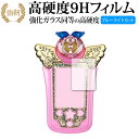 キラッとプリ☆チャン プリチャン デザインパレット 専用 強化 ガラスフィルム と 同等の 高硬度9H ブルーライトカット 光沢タイプ 改訂版 液晶保護フィルム...
