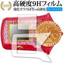 ひみつ×戦士 ファントミラージュ! ファントミディアル 専用 強化 ガラスフィルム と 同等の 高硬度9H ブルーライトカット 光沢タイプ 改訂版 液晶保護フィルム 有償交換保証付き