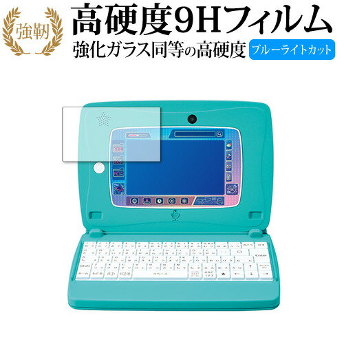 スキルアップ タブレットパソコン Spica note(スピカノート) 専用 強化ガラス と 同等の 高硬度9H ブルーライトカット クリア光沢 改訂..