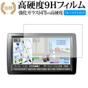 carrozzeria 9V 型ワイドVGA プライベートモニター TVM-PW900 TVM-W910/pioneer 専用 強化 ガラスフィルム と 同等の 高硬度9H ブルーライトカット 光沢タイプ 改訂版 液晶保護フィルム 有償交換保証付き