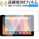 JENESIS 10.1インチタブレット型PC JT10-81B 専用 強化 ガラスフィルム と 同等の 高硬度9H ブルーライトカット 光沢タイプ 改訂版 液晶保護フィルム 有償交換保証付き