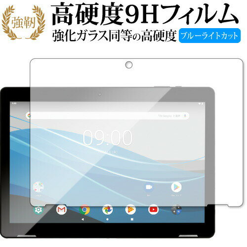 JENESIS 10.1インチタブレット型PC JT10-90 専用 強化ガラス と 同等の 高硬度9H ブルーライトカット クリア光沢 改訂版 液晶保護フィルム 有償交換保証付き