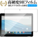 JENESIS 10.1インチタブレット型PC JT10-90 専用 強化ガラス と 同等の 高硬度9H ブルーライトカット クリア光沢 改訂版 液晶保護フィルム 有償交換保証付き