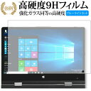 Jumper EZbook X1 専用 強化 ガラスフィルム と 同等の 高硬度9H ブルーライトカット 光沢タイプ 改訂版 液晶保護フィルム 有償交換保証付き